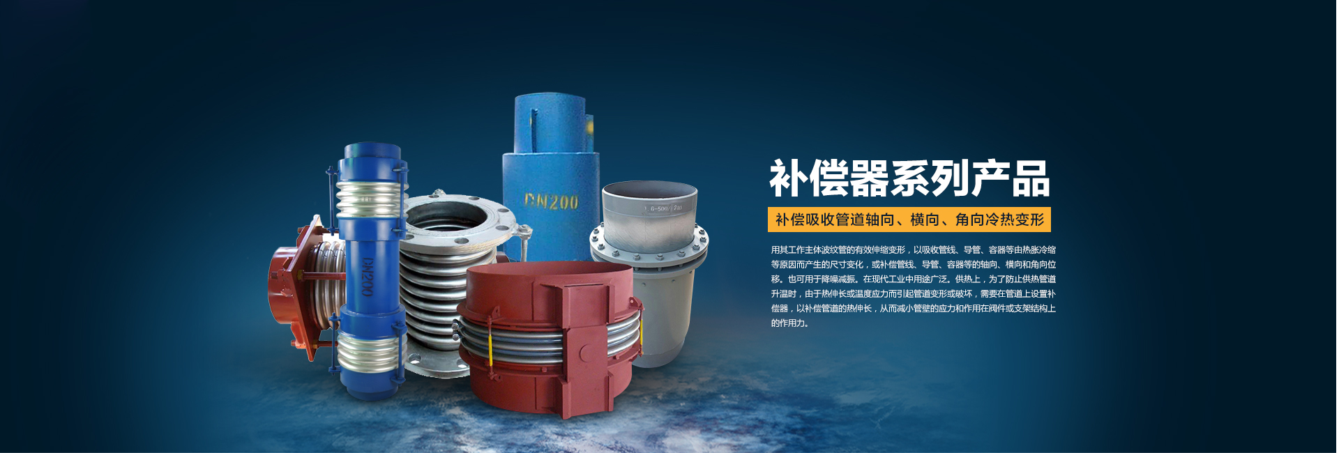 補償器